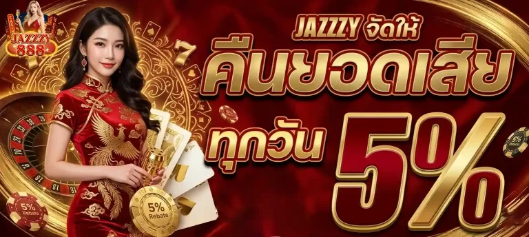 jazzzy888 คืนยอดเสีย