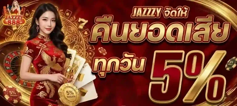 jazzzy888 คืนยอดเสีย-Mobile