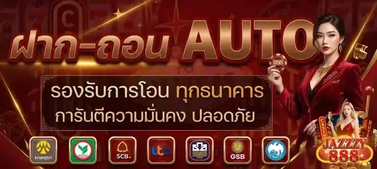 jazzzy888 ฝากถอนออโต้-Mobile